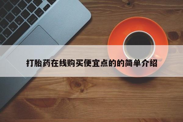 米非司酮片在线购买微信动态 第102页